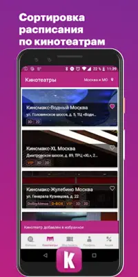 Киномакс android App screenshot 1