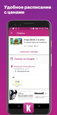 Киномакс android App screenshot 2