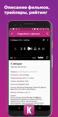 Киномакс android App screenshot 3