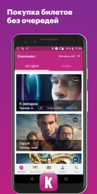 Киномакс android App screenshot 5